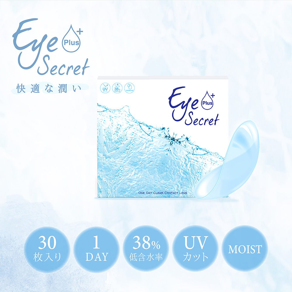 度あり • ワンデー,eye secret plus ,ヒアルロン酸の2倍の保水力成分配合,一日ほどよく潤いをKEEP